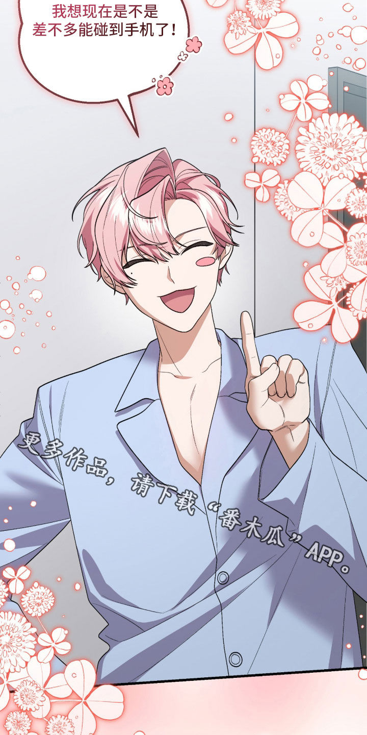 看不见的粉丝漫画,第29章：抛出诱饵3图