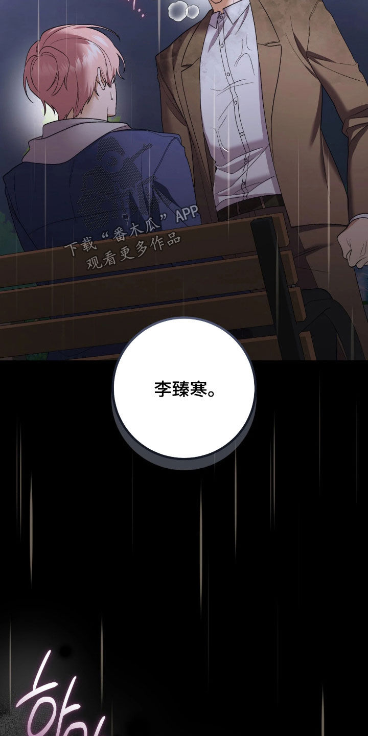 看不见的粉丝漫画,第18章：你怎么在这里2图