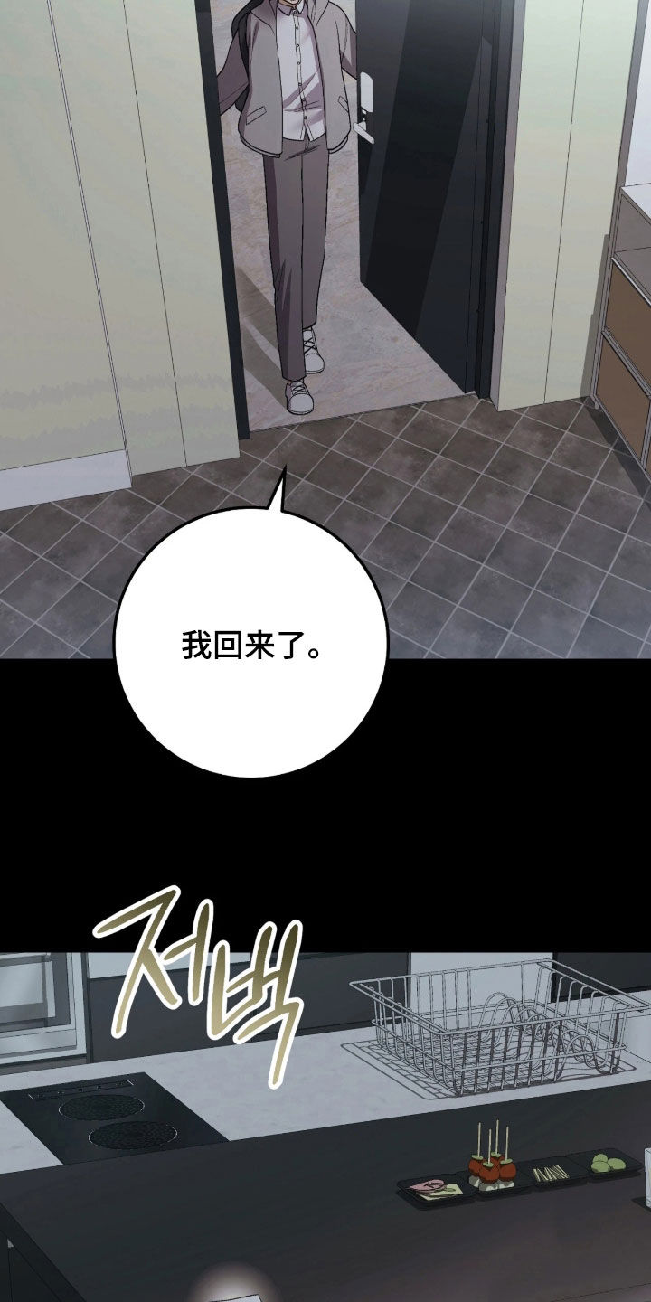 看不见的粉丝漫画,第16章：那一道光3图