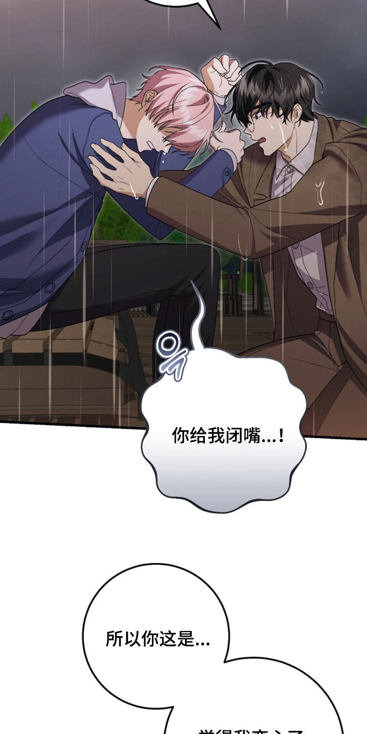 看不见的粉丝漫画,第19章：我也很不安3图