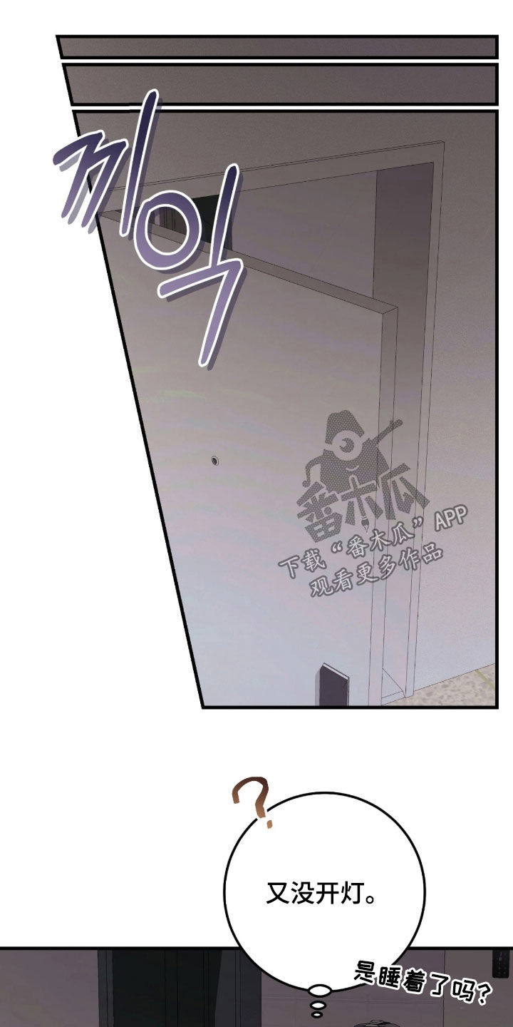 看不见的粉丝漫画,第15章：怎么能轻易改变3图