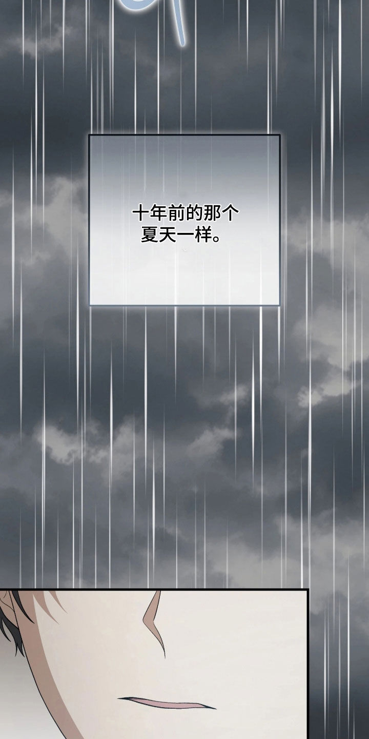 看不见的粉丝漫画,第16章：那一道光5图