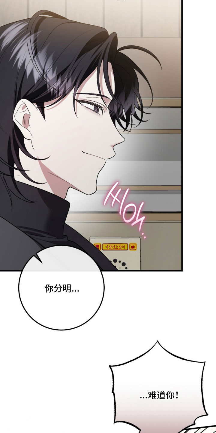 看不见的粉丝漫画,第29章：抛出诱饵2图