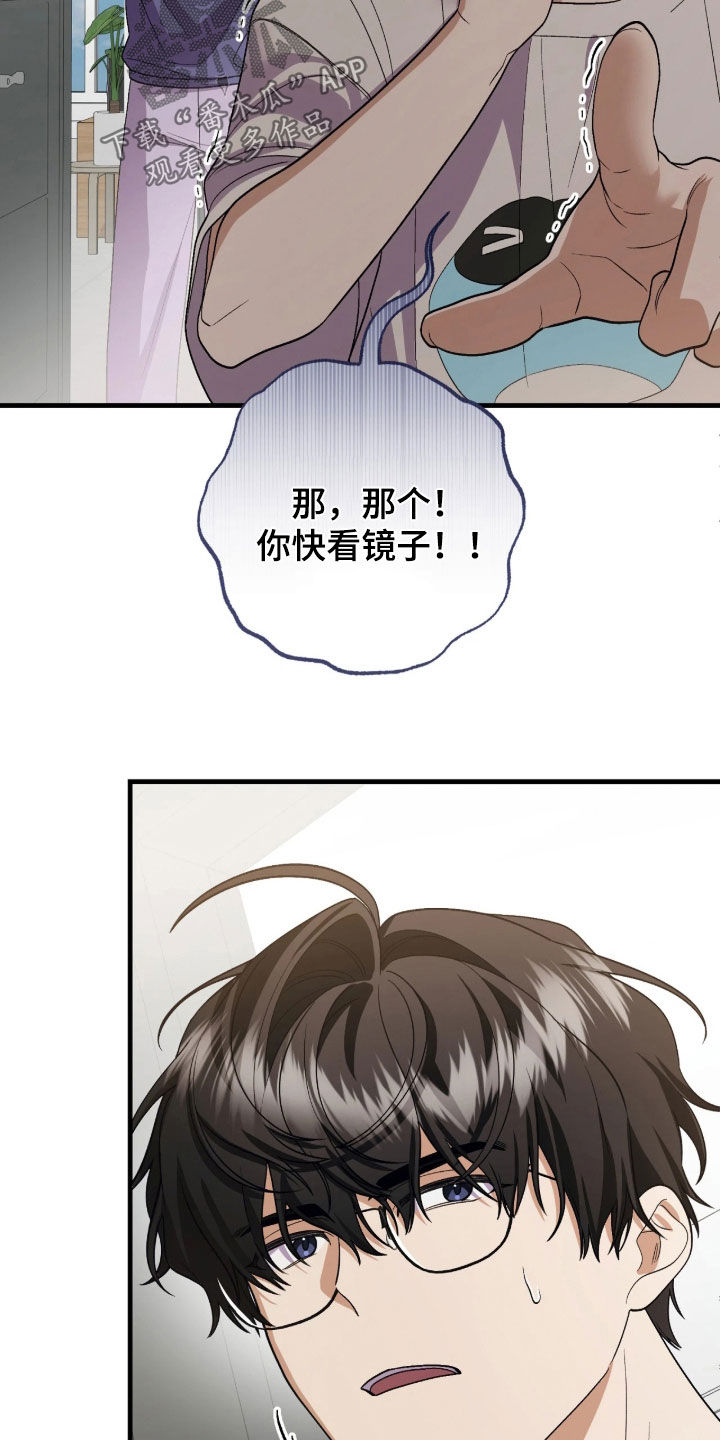 看不见的粉丝漫画,第24章：快看镜子1图