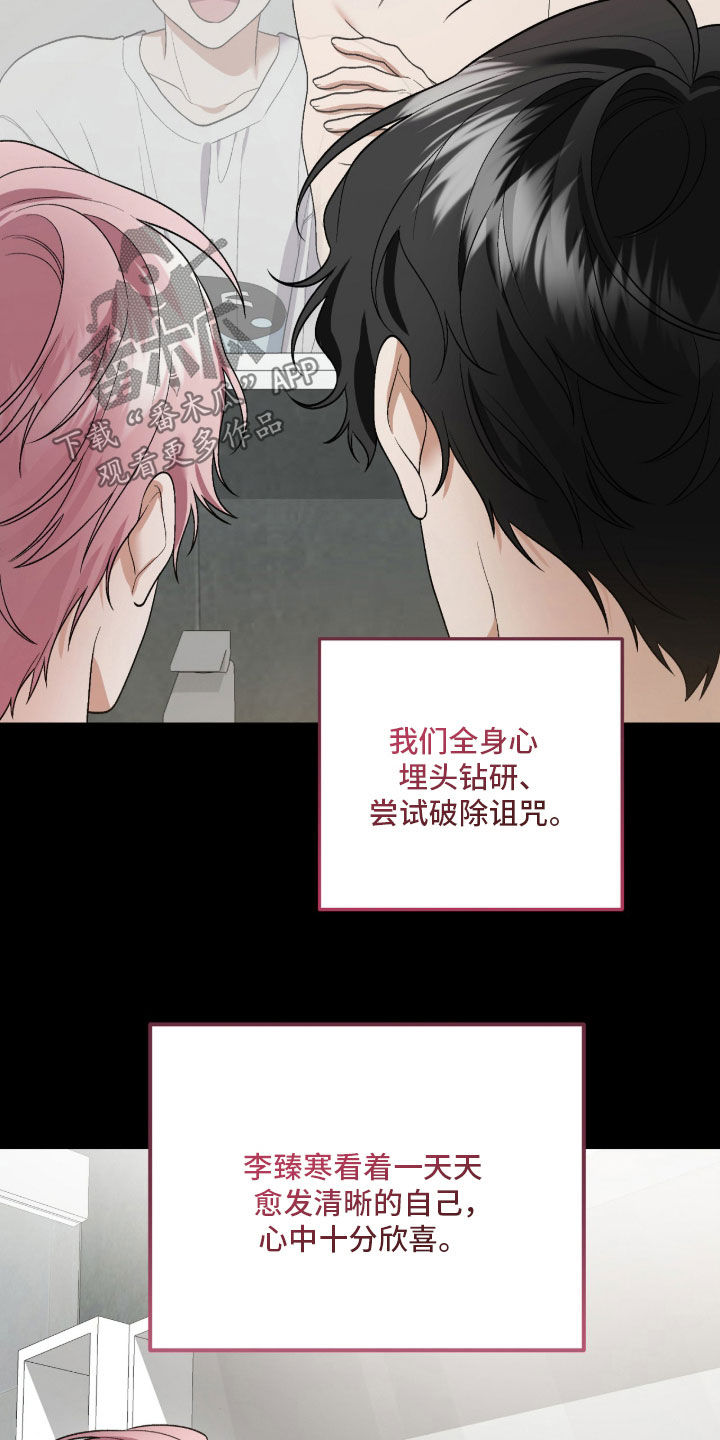 看不见的粉丝漫画,第25章：相互喜欢4图