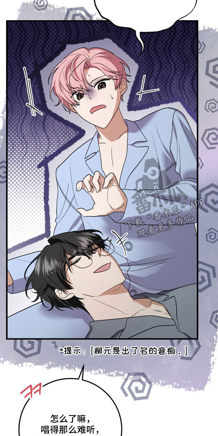 看不见的粉丝漫画,第26章：游乐园3图