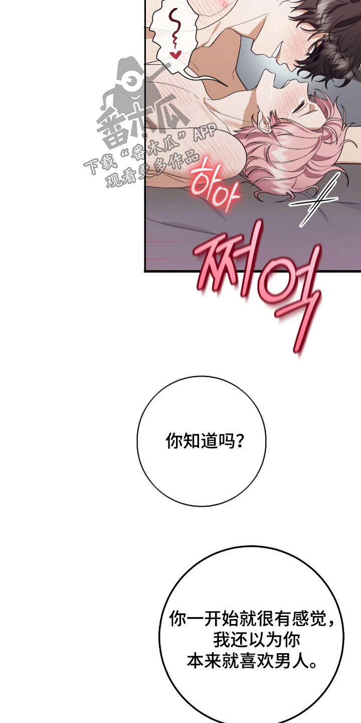 看不见的粉丝漫画,第21章：天赋异禀2图