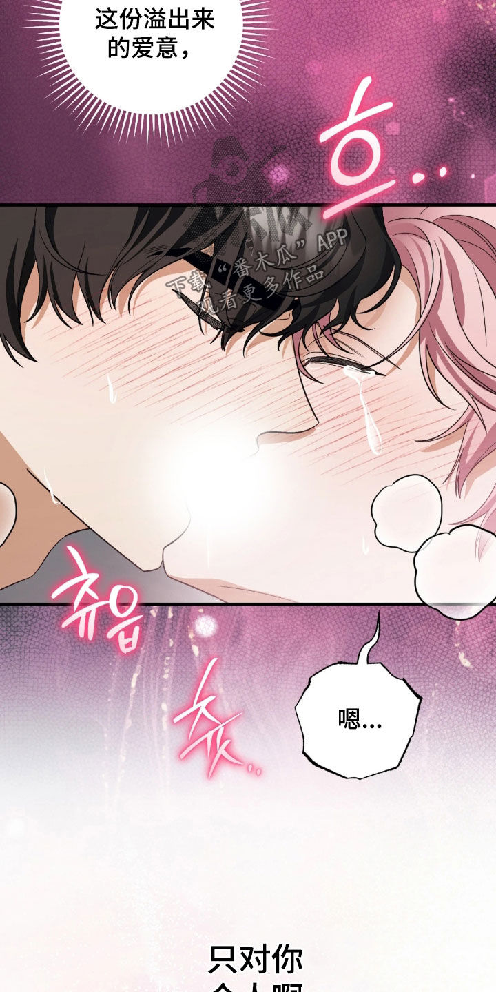 看不见的粉丝漫画,第21章：天赋异禀3图