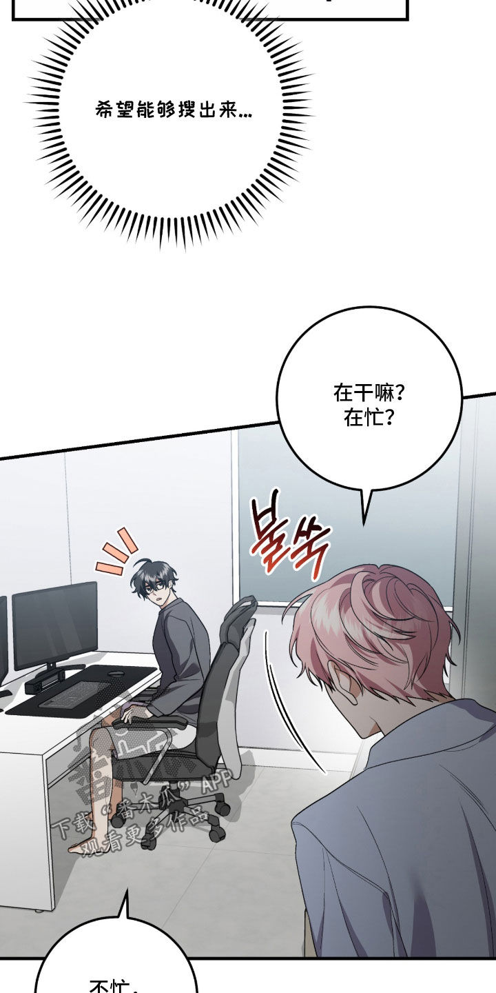 看不见的粉丝漫画,第29章：抛出诱饵1图
