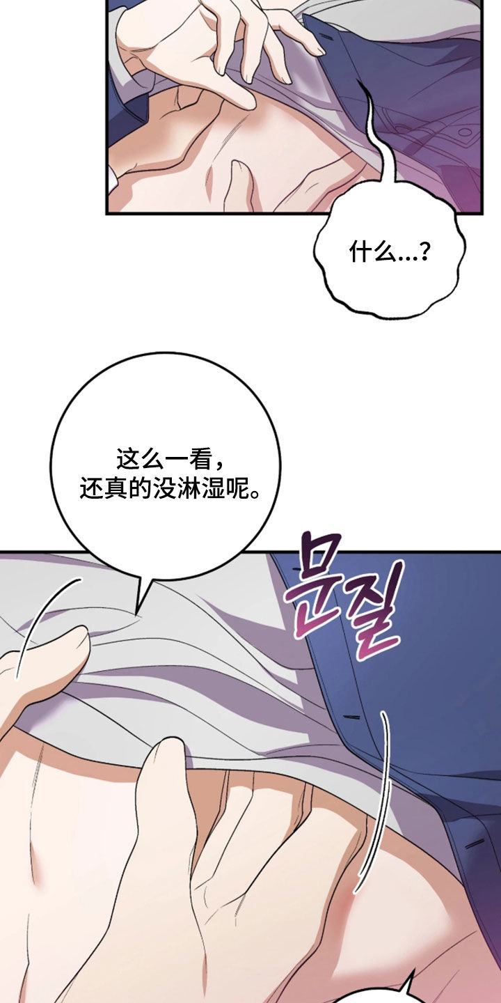 看不见的粉丝漫画,第20章：要试一次吗5图