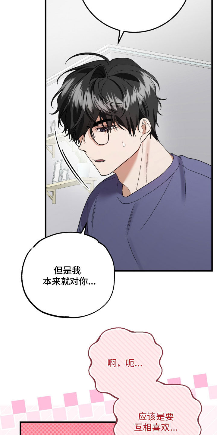 看不见的粉丝漫画,第25章：相互喜欢3图