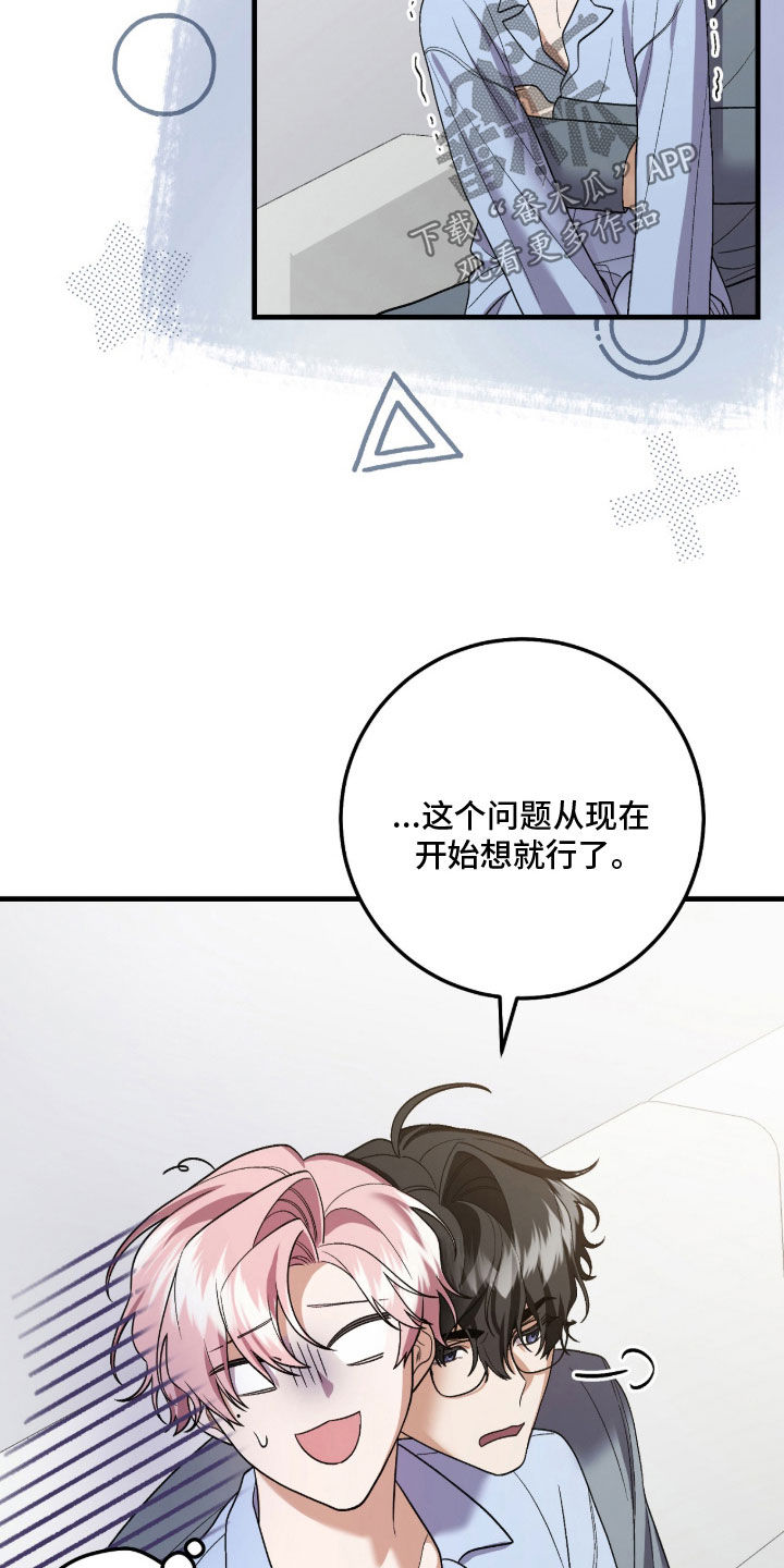 看不见的粉丝漫画,第26章：游乐园4图