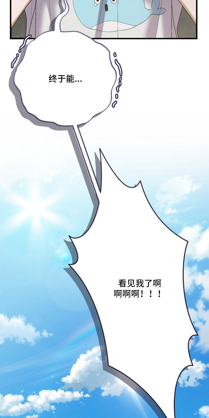 看不见的粉丝漫画,第25章：相互喜欢4图