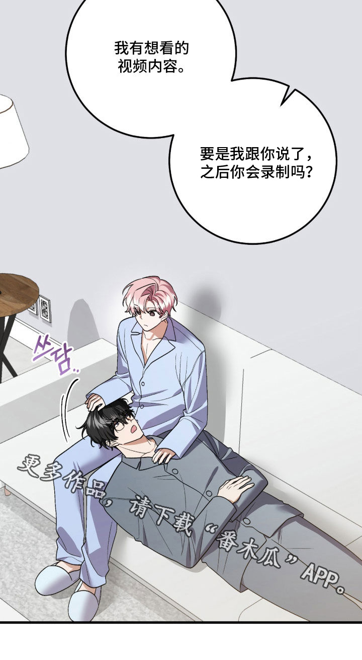 看不见的粉丝漫画,第25章：相互喜欢2图