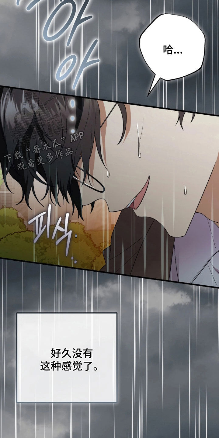 看不见的粉丝漫画,第16章：那一道光3图