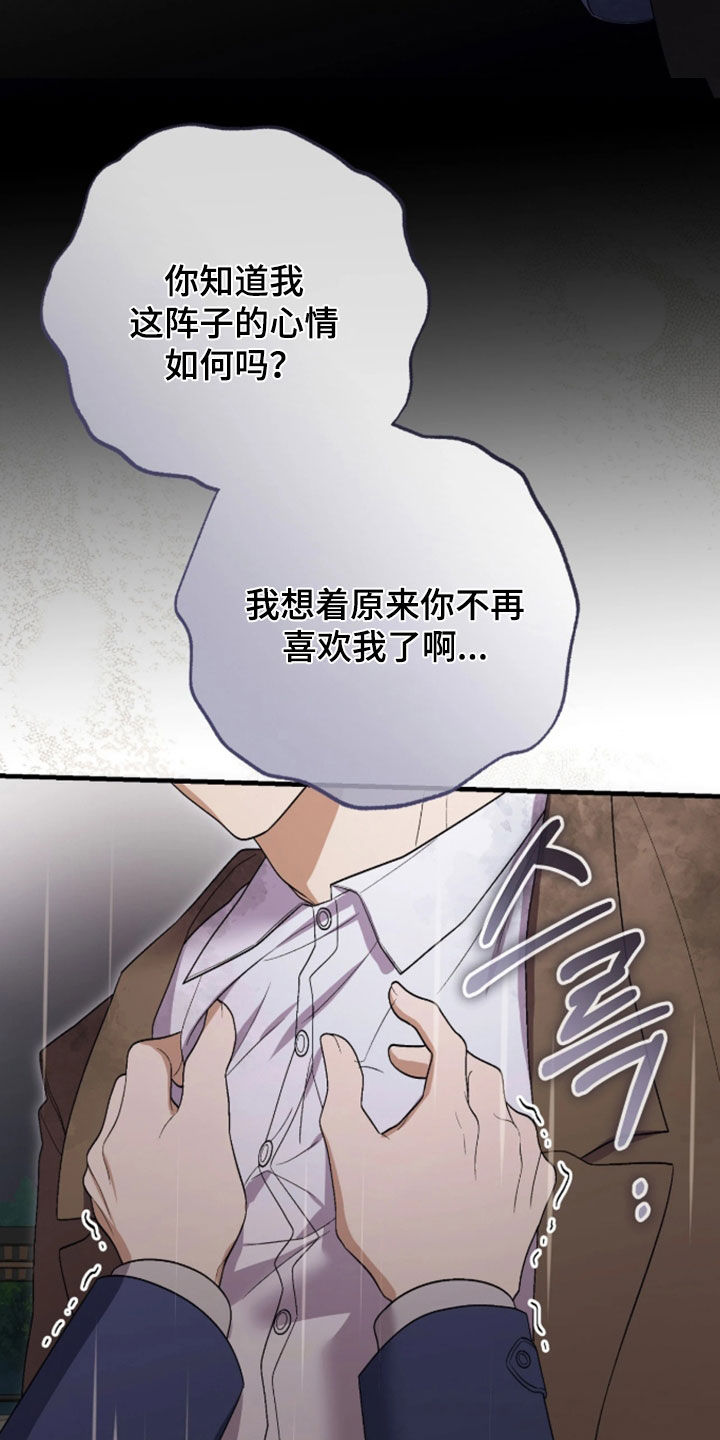 看不见的粉丝漫画,第19章：我也很不安5图