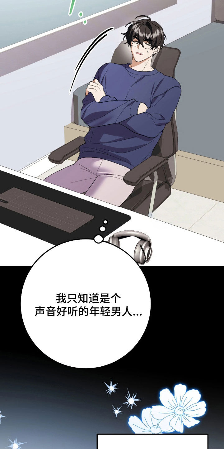 看不见的粉丝漫画,第17章：越陷越深1图