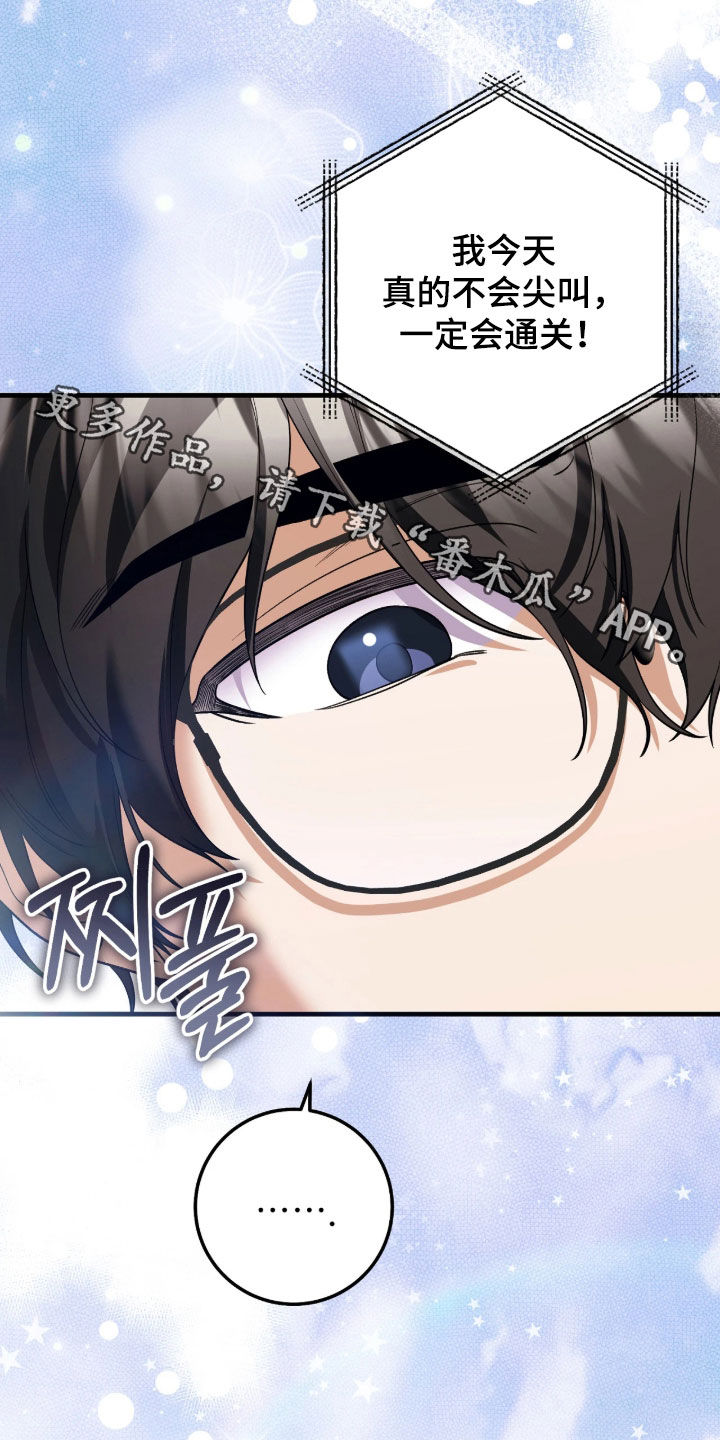 看不见的粉丝漫画,第16章：那一道光5图
