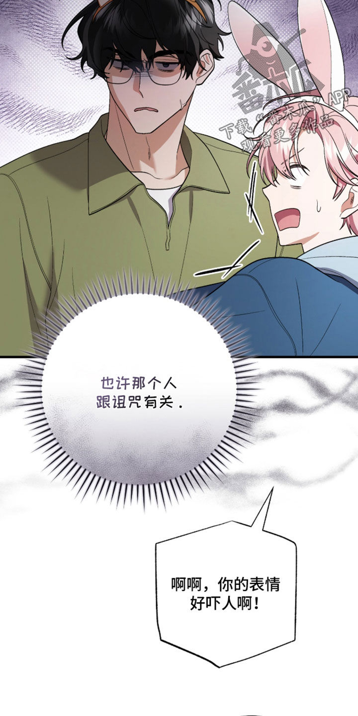 看不见的粉丝漫画,第28章：怀疑4图