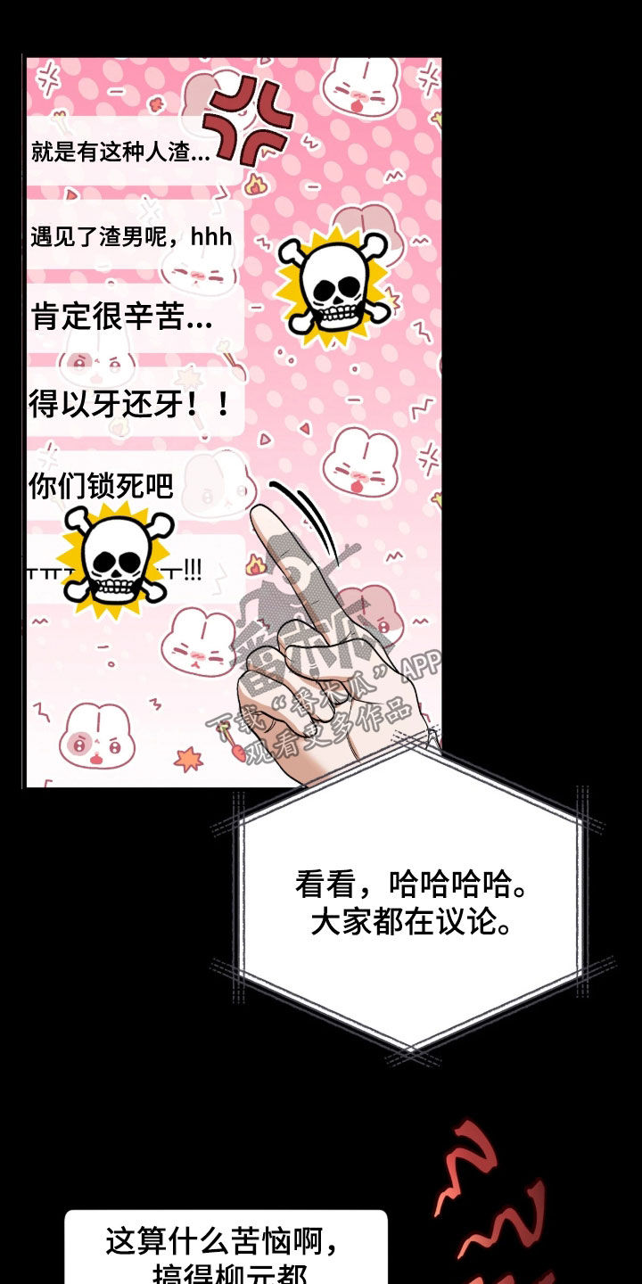看不见的粉丝漫画,第17章：越陷越深1图