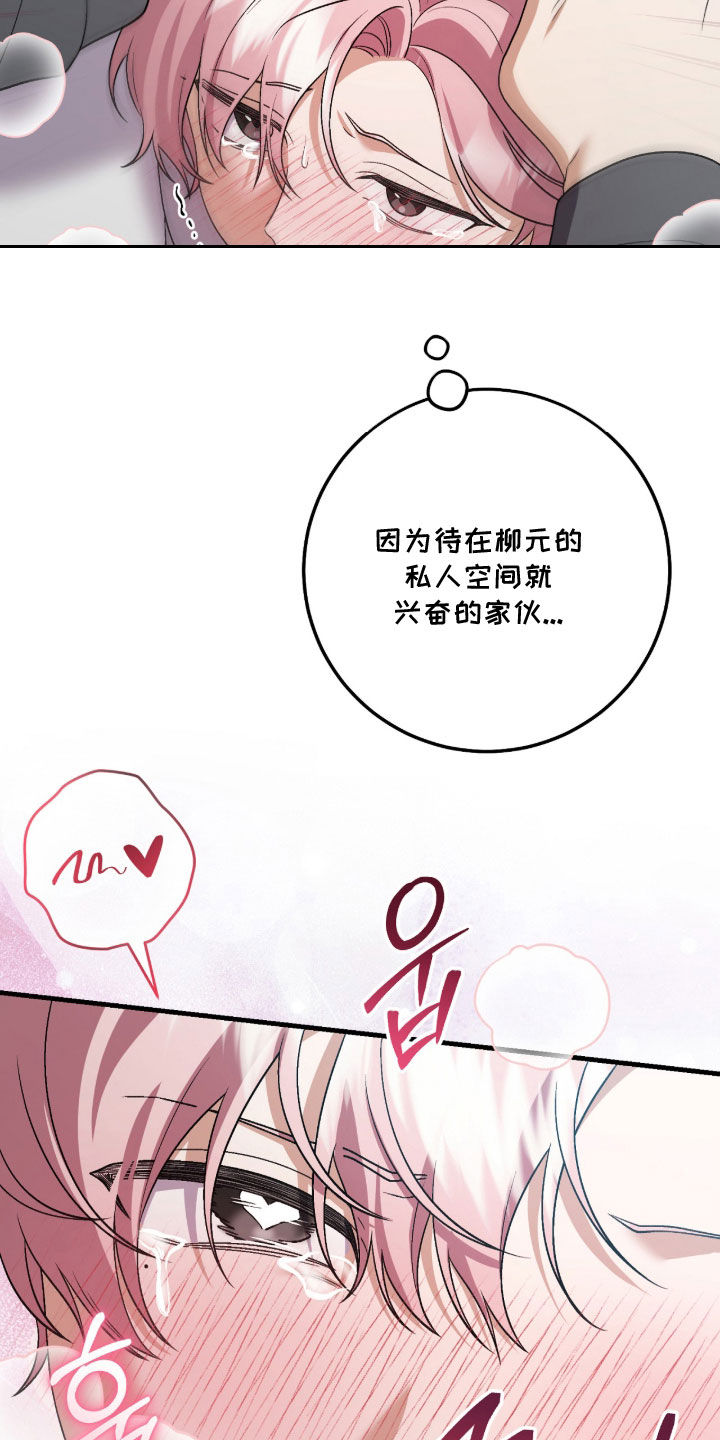 看不见的粉丝漫画,第30章：专属福利3图