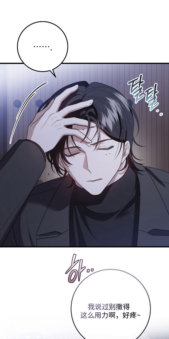 看不见的粉丝漫画,第29章：抛出诱饵3图