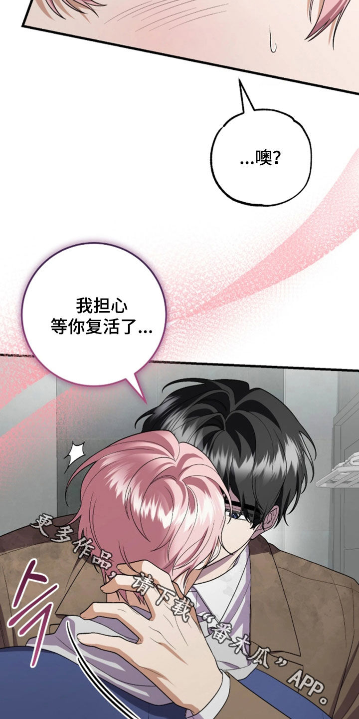 看不见的粉丝漫画,第19章：我也很不安2图