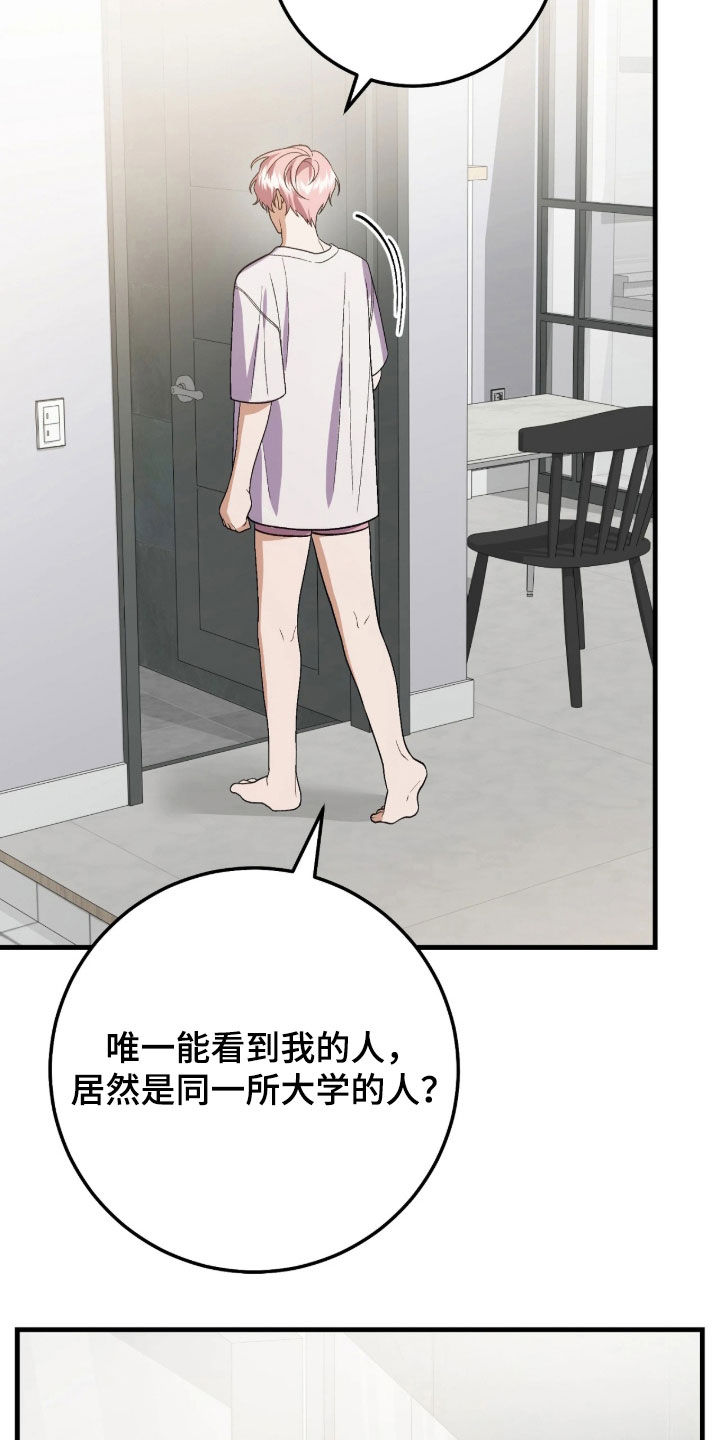 看不见的粉丝漫画,第24章：快看镜子1图