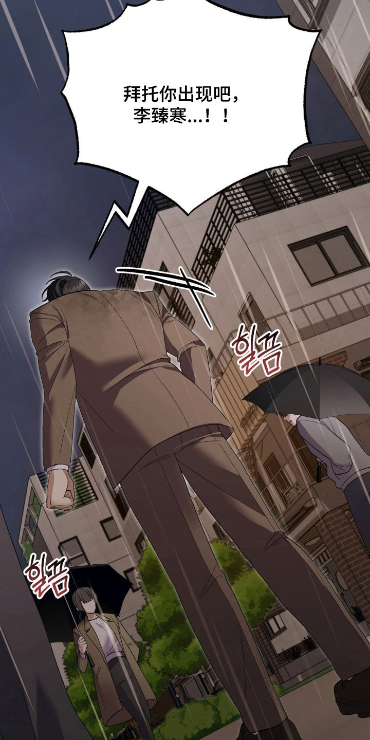 看不见的粉丝漫画,第18章：你怎么在这里5图