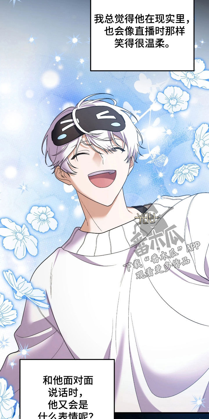 看不见的粉丝漫画,第17章：越陷越深2图