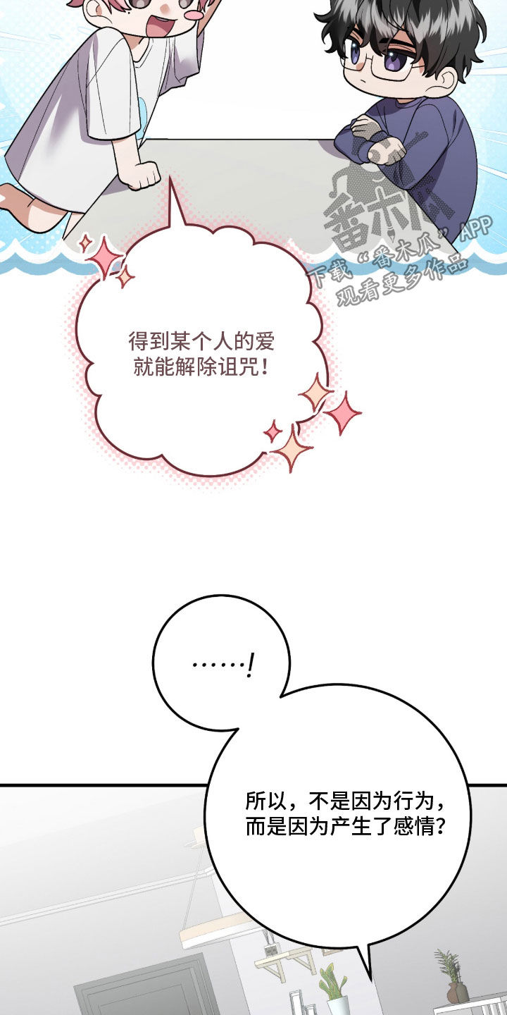 看不见的粉丝漫画,第25章：相互喜欢1图