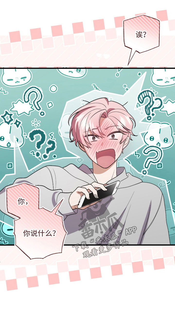 看不见的粉丝漫画,第30章：专属福利2图