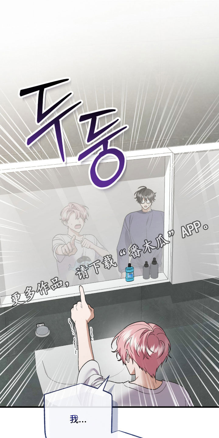 看不见的粉丝漫画,第25章：相互喜欢1图