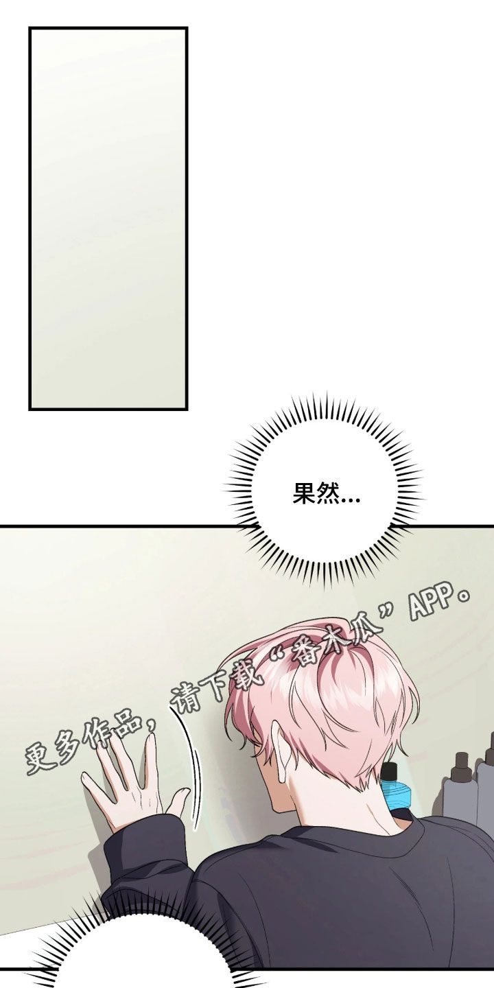 看不见的粉丝漫画,第15章：怎么能轻易改变1图