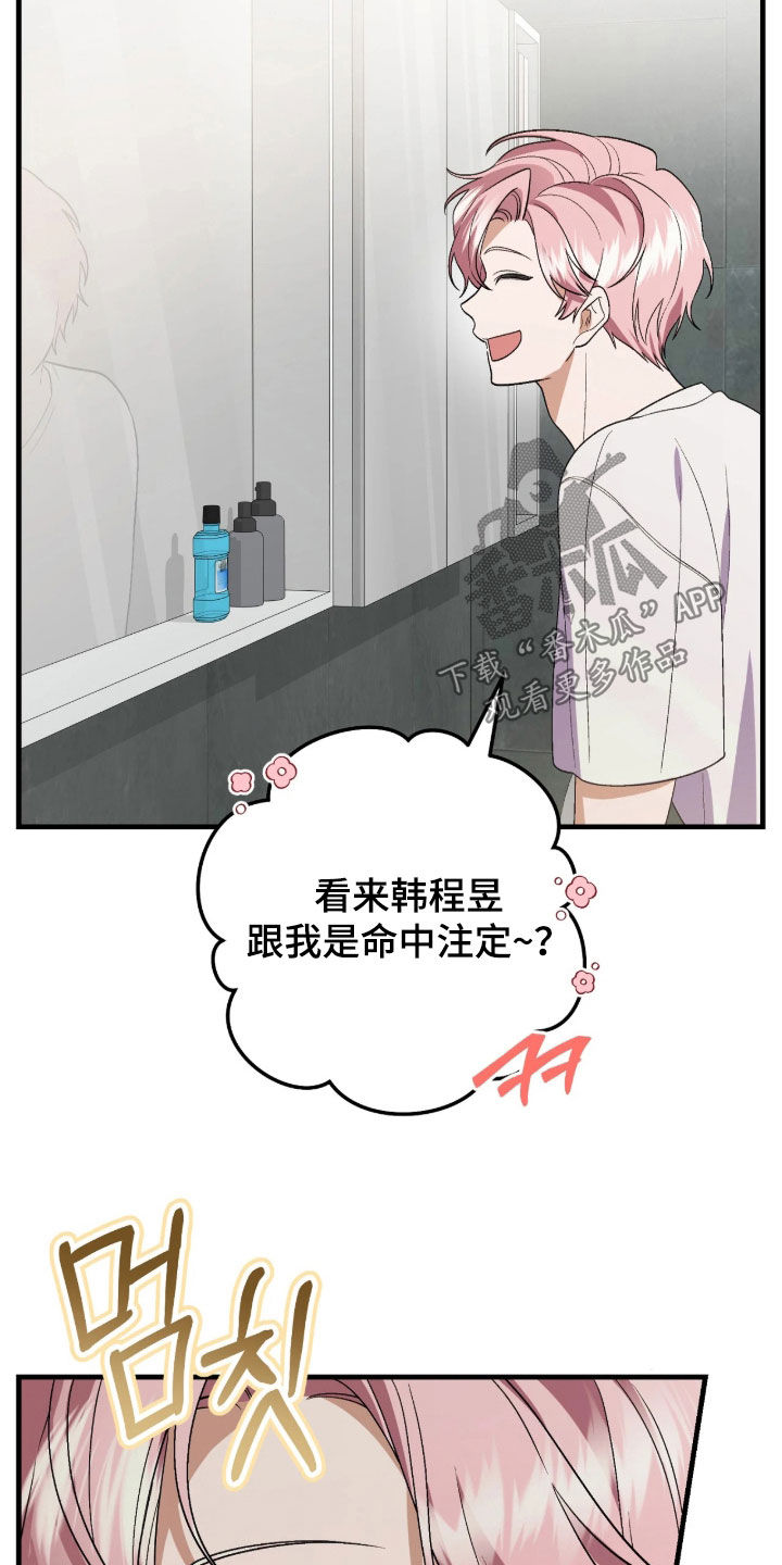 看不见的粉丝漫画,第24章：快看镜子2图