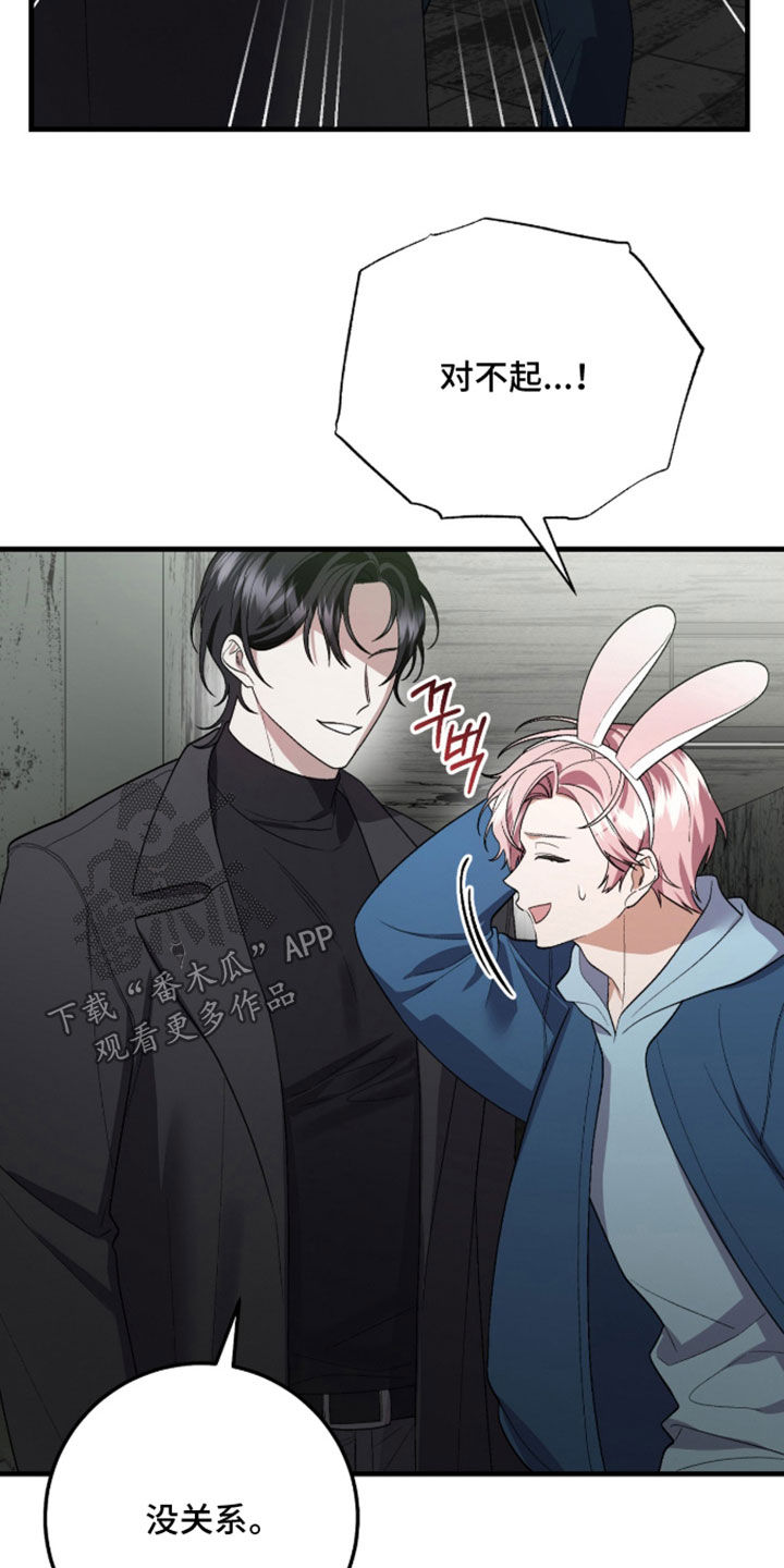 看不见的粉丝漫画,第28章：怀疑3图