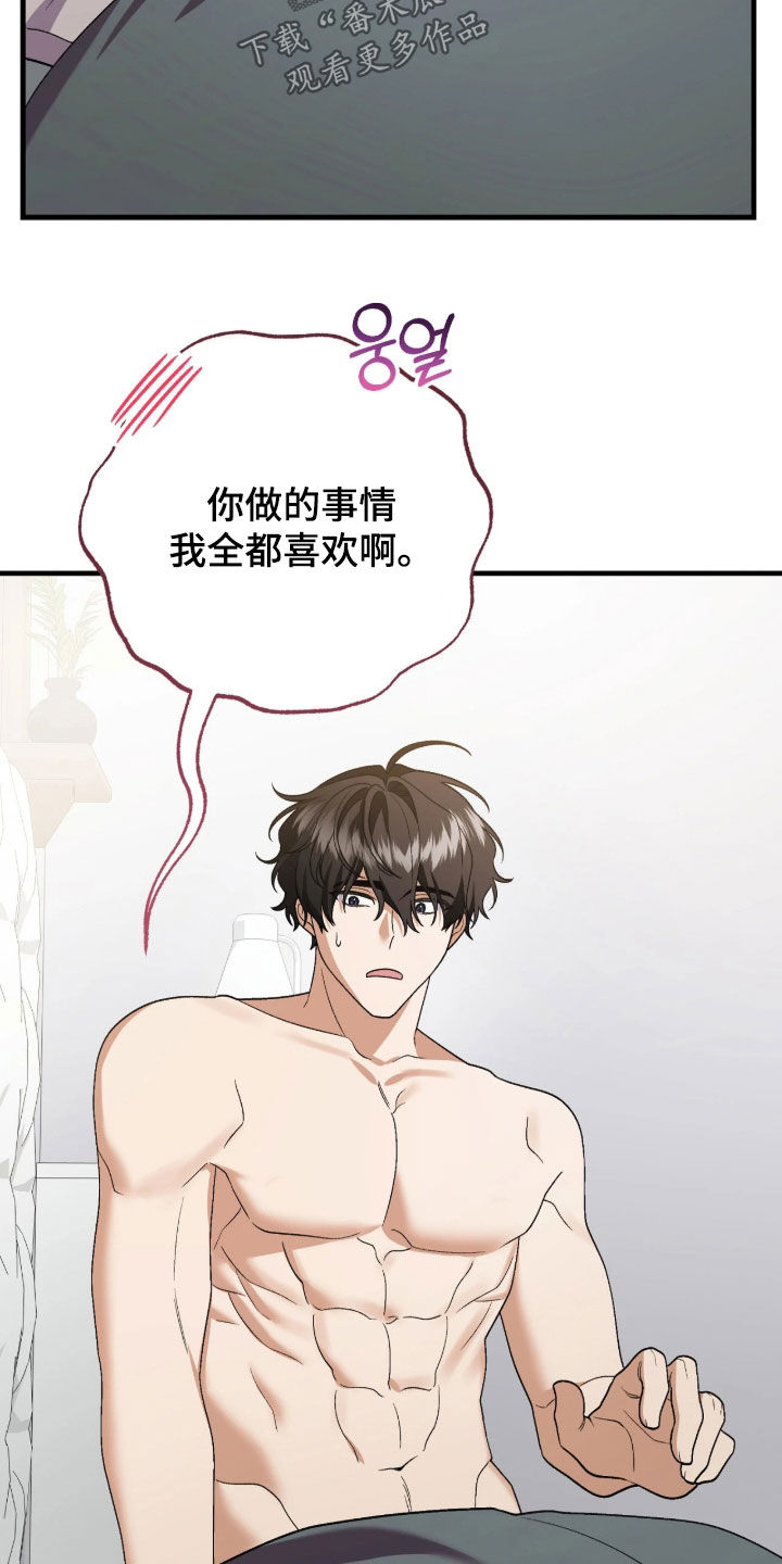 看不见的客人电影解说漫画,第23章：太幸福了1图