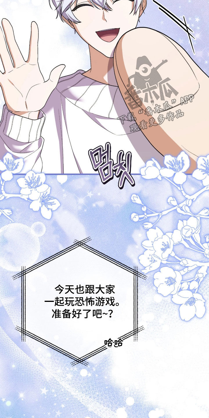 看不见的粉丝漫画,第16章：那一道光4图