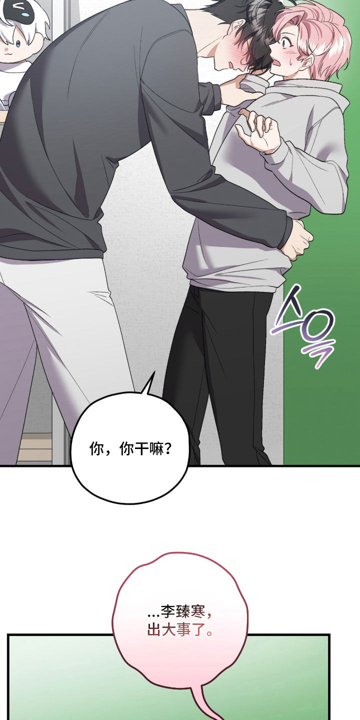 看不见的粉丝漫画,第30章：专属福利4图