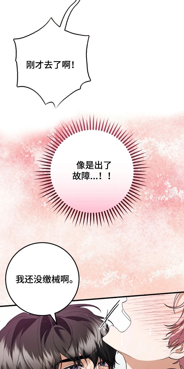 看不见的粉丝漫画,第22章：打赏3图
