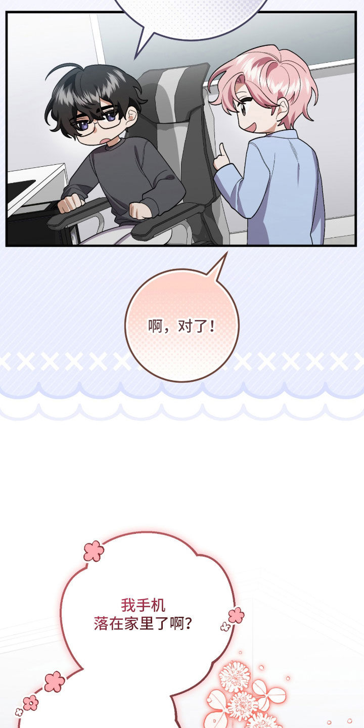 看不见的粉丝漫画,第29章：抛出诱饵2图