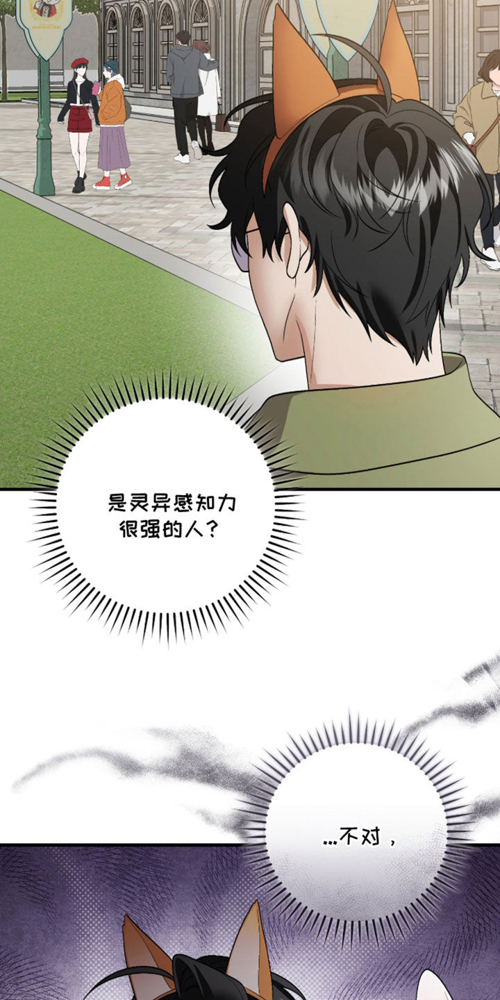 看不见的粉丝漫画,第28章：怀疑3图