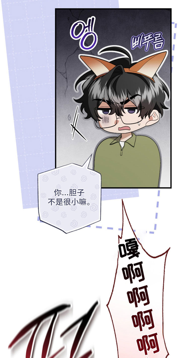 看不见的粉丝漫画,第27章：享受约会4图