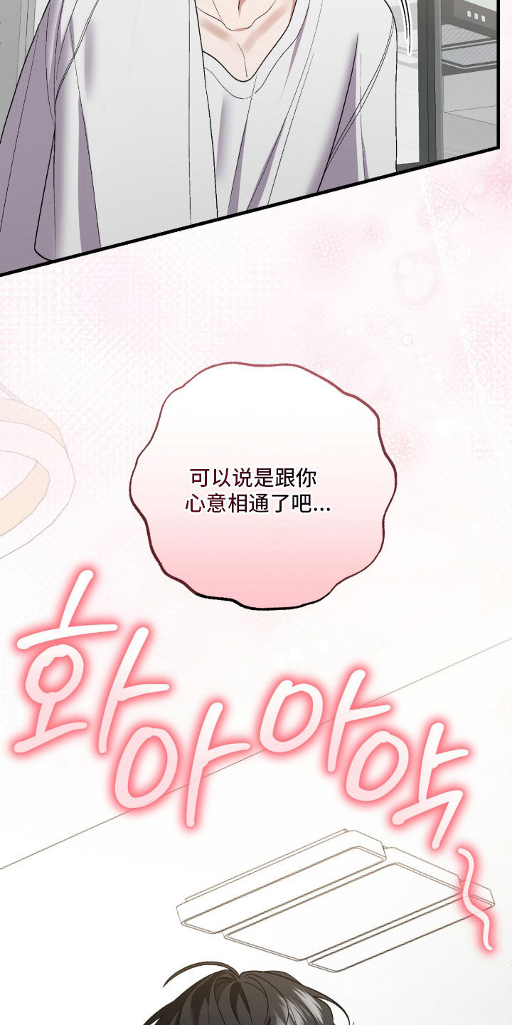 看不见的粉丝漫画,第25章：相互喜欢2图