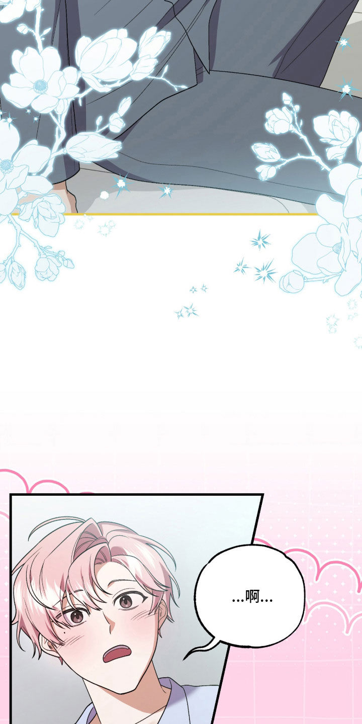 看不见的粉丝漫画,第26章：游乐园5图