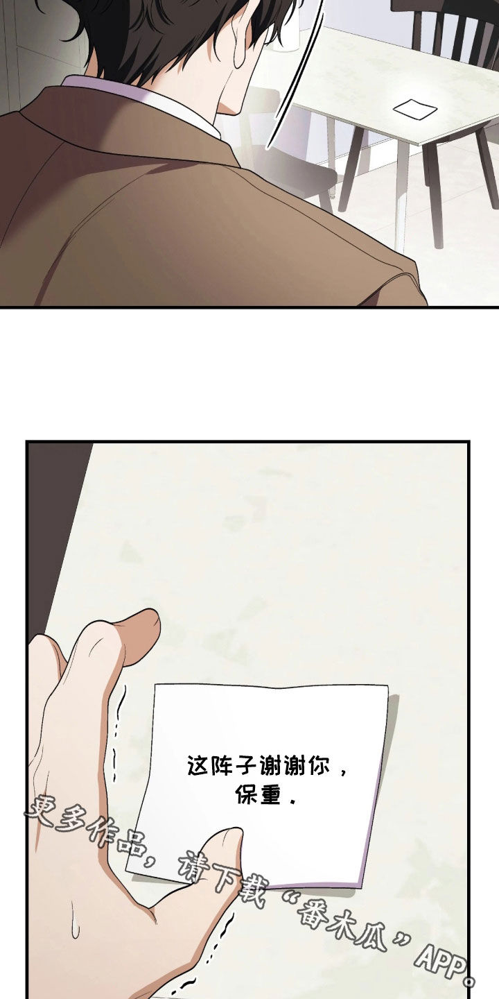 看不见的粉丝漫画,第15章：怎么能轻易改变4图