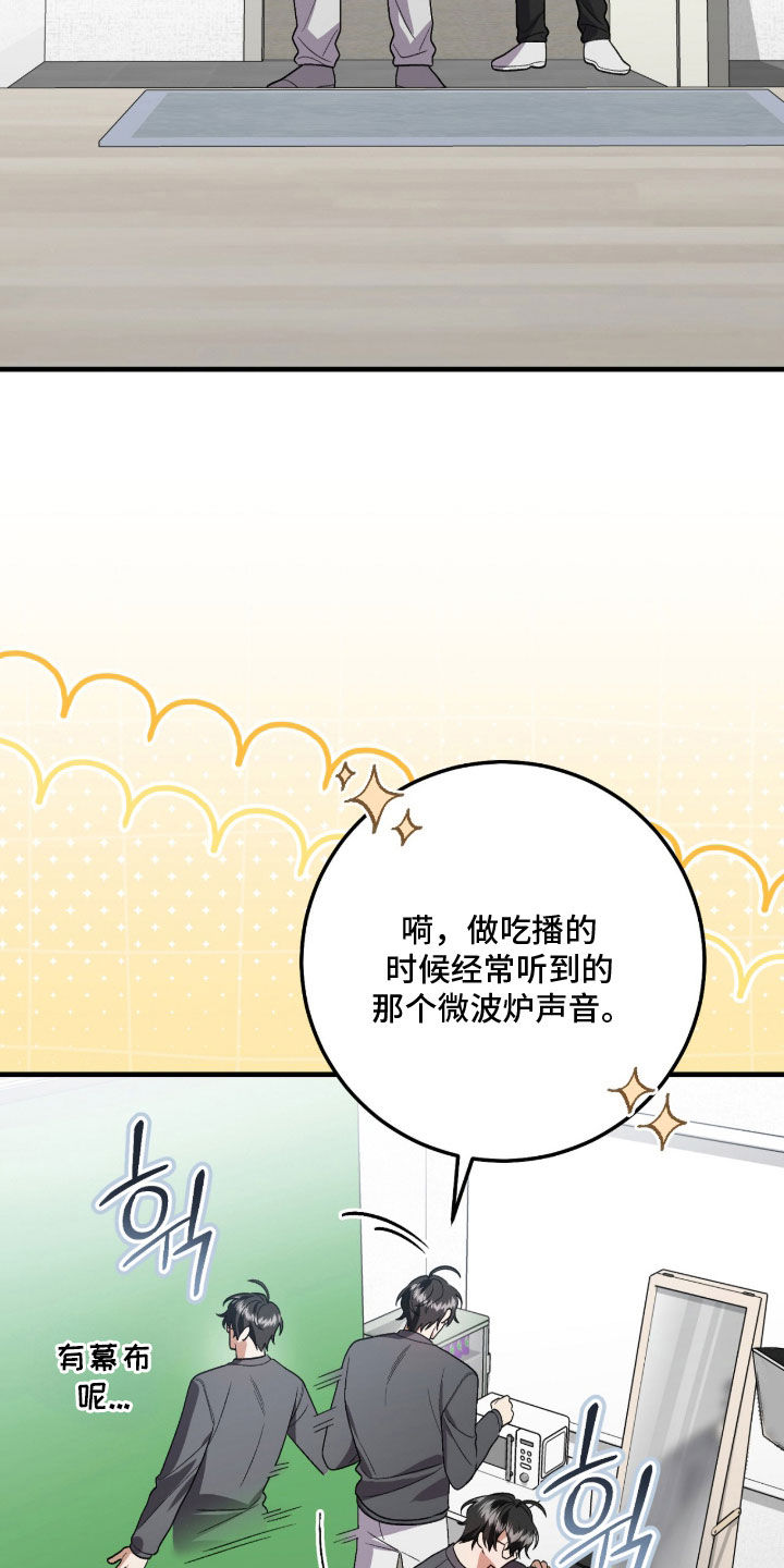 看不见的粉丝漫画,第30章：专属福利3图