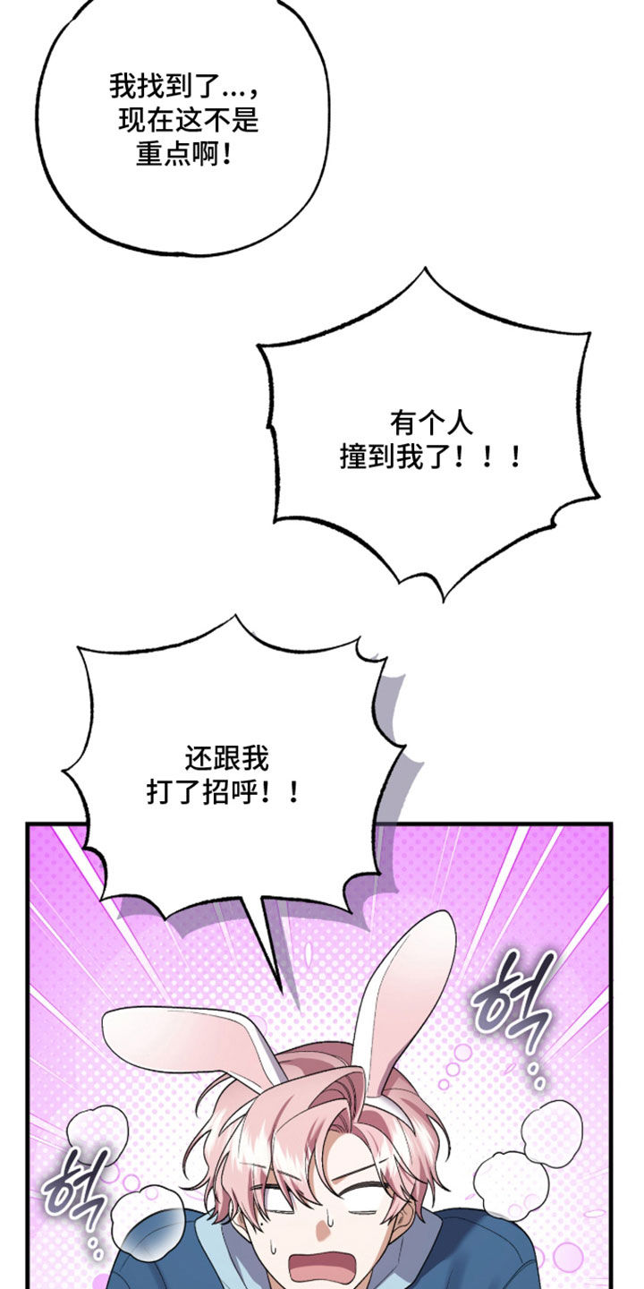 看不见的粉丝漫画,第28章：怀疑4图