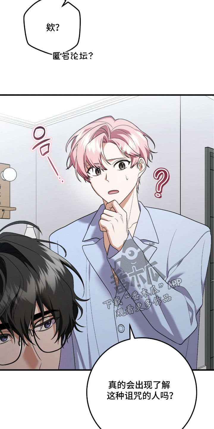 看不见的粉丝漫画,第29章：抛出诱饵4图