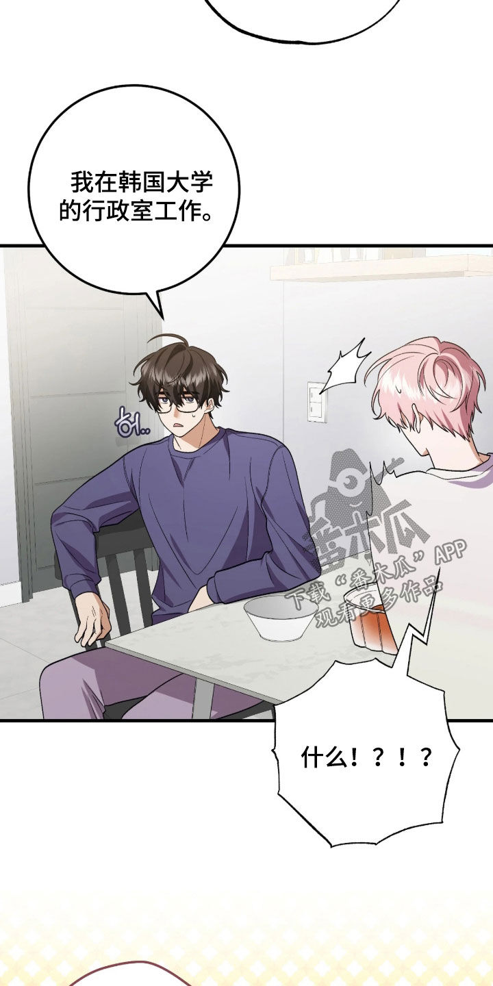 看不见的粉丝漫画,第24章：快看镜子1图